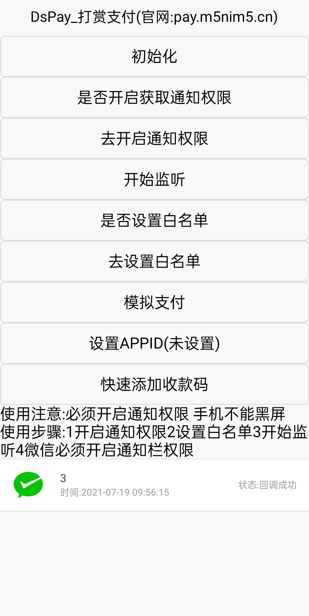 图片[3]-最新个码免签支付（带app）+聚合支付后天源码实现可对接多人的支付汇集到自己这儿在让别人对接自己赚取差价-ss-万源库
