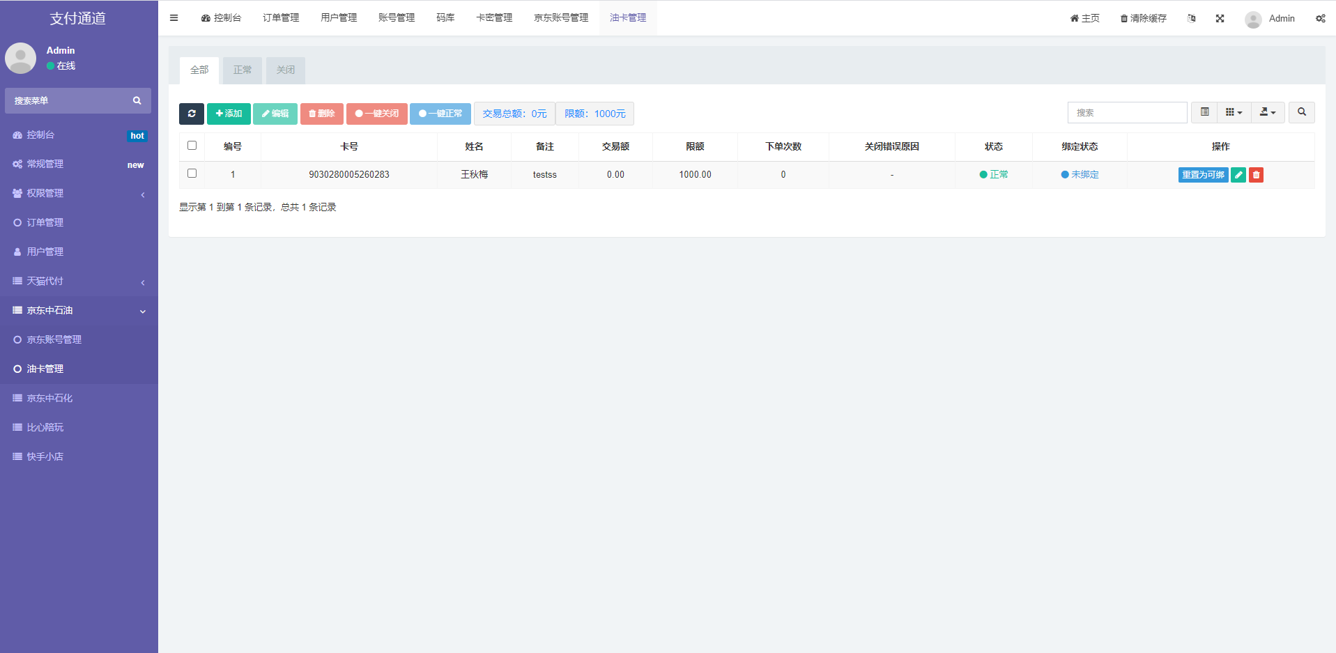 图片[13]-淘宝天猫代付系统/京东油卡卡密系统/京东中石油/沃尔玛充值/聚合支付系统-ss-万源库