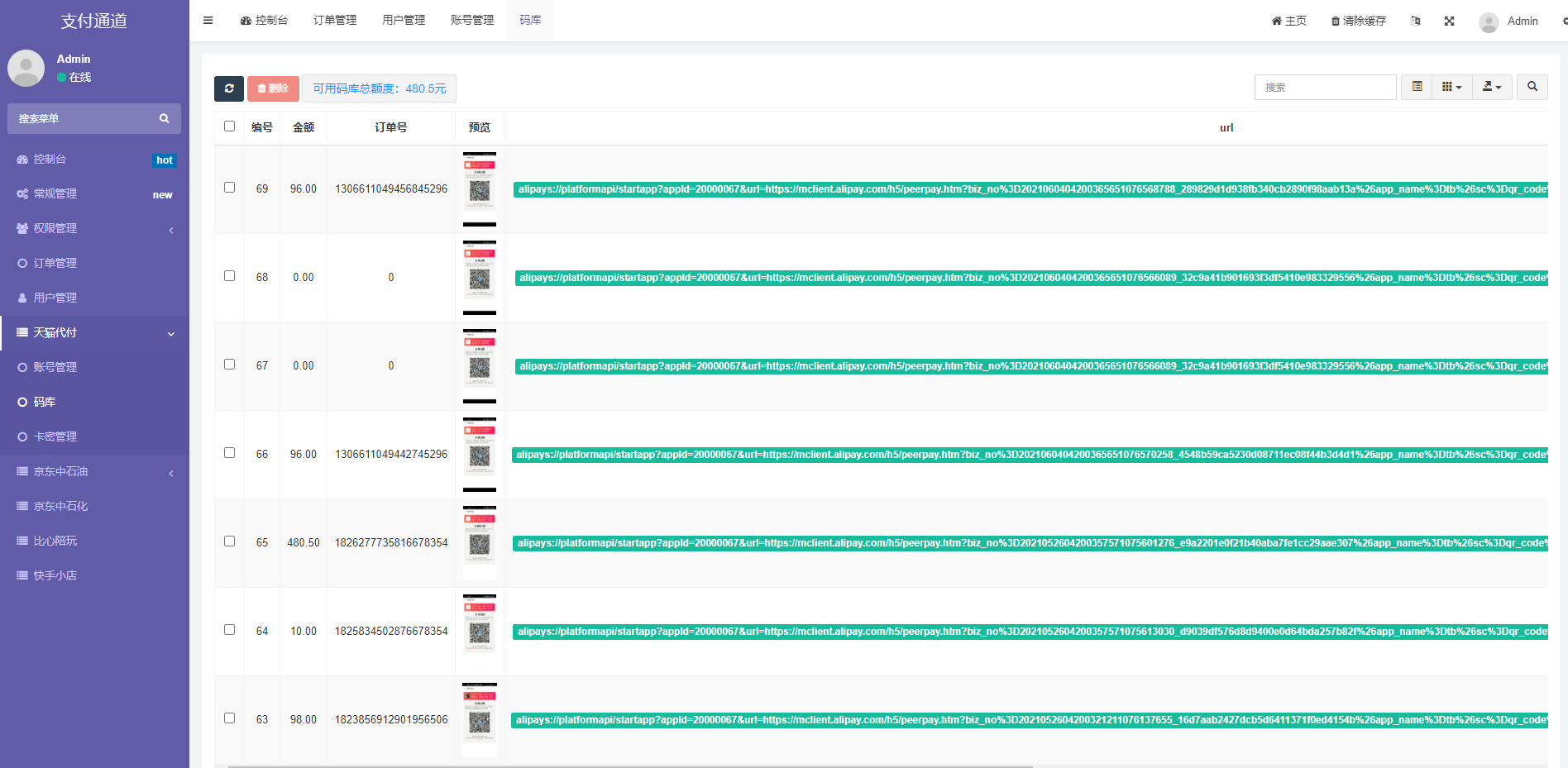 图片[14]-淘宝天猫代付系统/京东油卡卡密系统/京东中石油/沃尔玛充值/聚合支付系统-ss-万源库