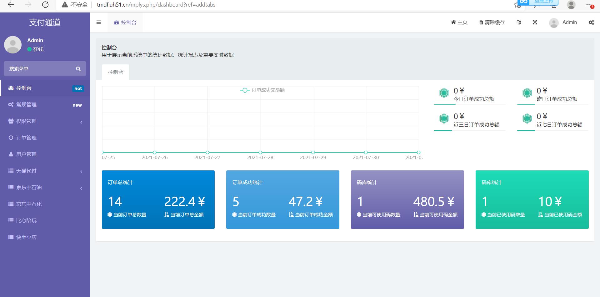 图片[5]-淘宝天猫代付系统/京东油卡卡密系统/京东中石油/沃尔玛充值/聚合支付系统-ss-万源库