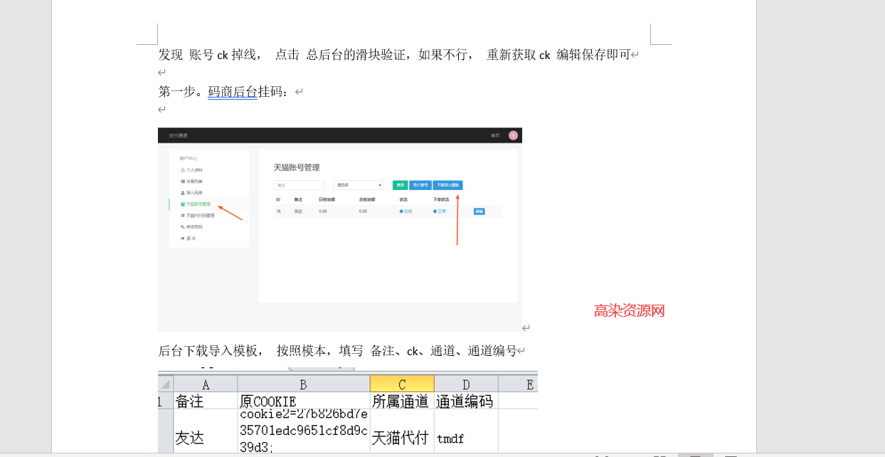 图片[3]-淘宝天猫代付系统/京东油卡卡密系统/京东中石油/沃尔玛充值/聚合支付系统-ss-万源库