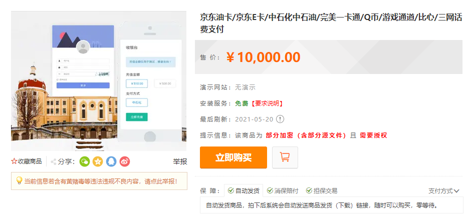 图片[1]-淘宝天猫代付系统/京东油卡卡密系统/京东中石油/沃尔玛充值/聚合支付系统-ss-万源库