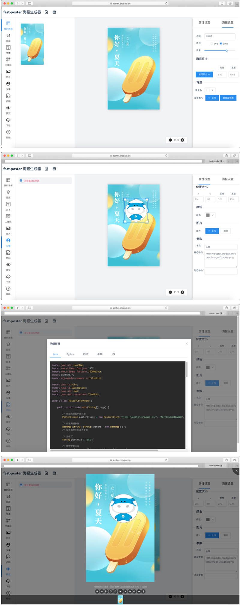 图片[1]-2021年新款海报生成器网站最新源码-ss-万源库