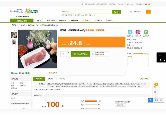 图片[1]-ECshop仿顺丰优选综合购物商城平台源码-ss-万源库