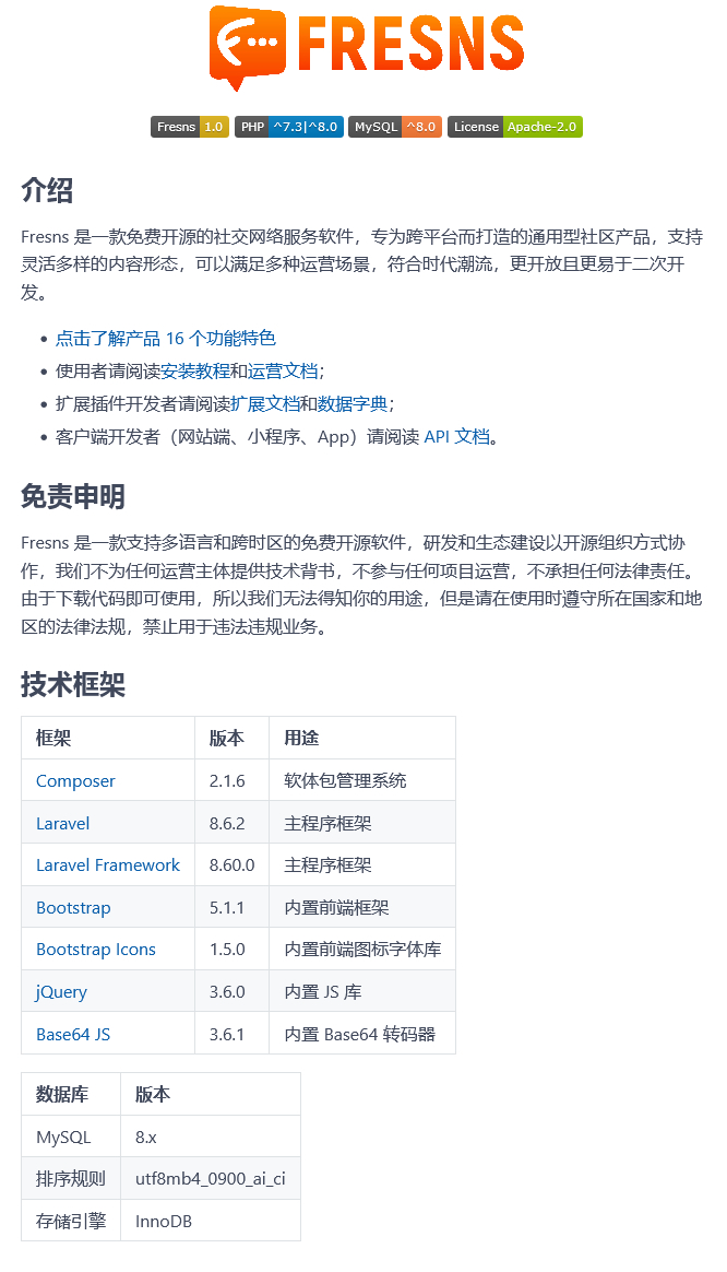 图片[1]-Fresns社交网络服务软件v1.0-ss-万源库