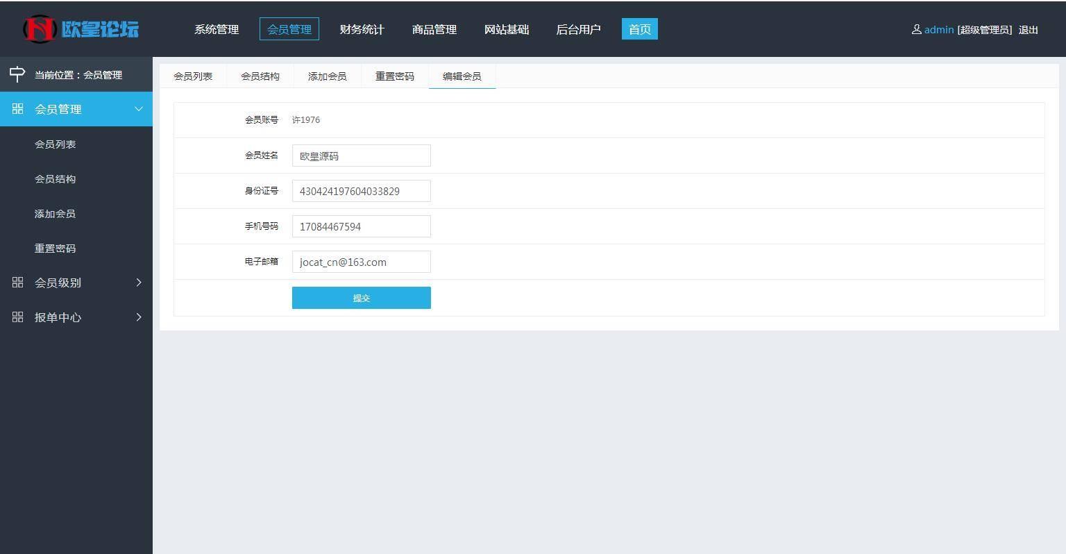 图片[3]-企业3级推广报单分销源码下载会员注册管理系统-ss-万源库