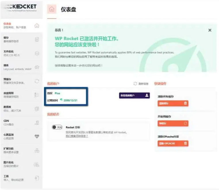 图片[1]-WPRocket3.10.1去广告已授权安装即为增强版-ss-万源库