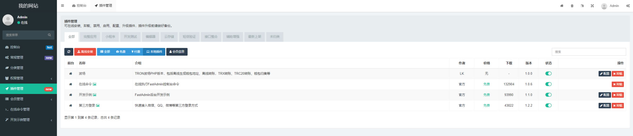 图片[3]-虚拟币支付回调监听同步代码TRXTRC20波场钱包PHP开发示例源码-ss-万源库