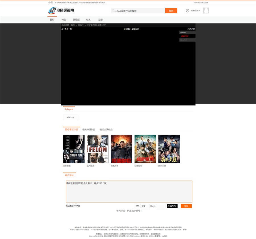 图片[3]-仿泡团影视网源码苹果cmsV8版本电脑端+影视模块-ss-万源库