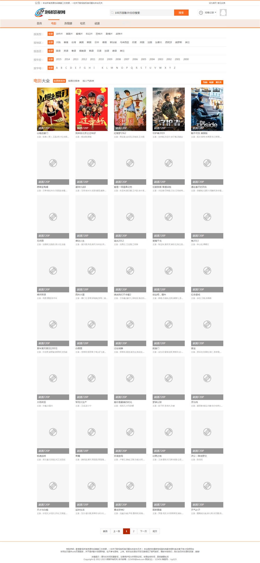 图片[2]-仿泡团影视网源码苹果cmsV8版本电脑端+影视模块-ss-万源库
