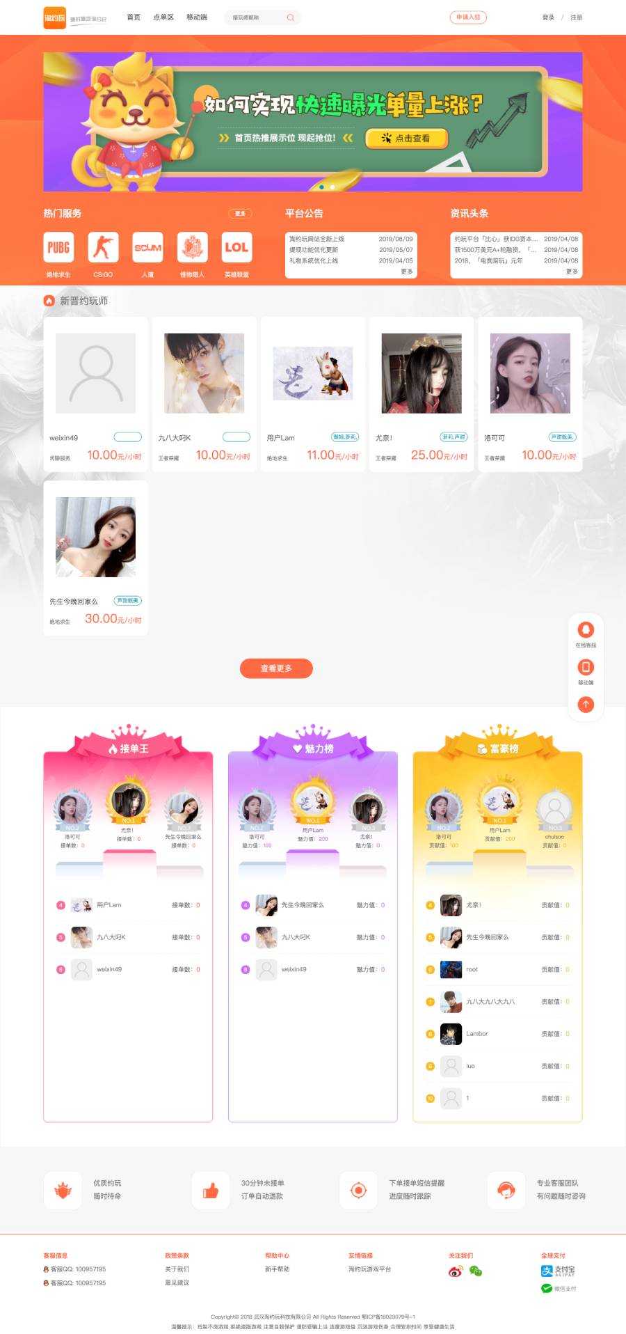 图片[1]-小姐姐男团游戏任务源码/网游主播任务威客平台源码/绝地吃鸡LOL在线下单/带手机端/声优线上游戏任务系统网站源码-ss-万源库