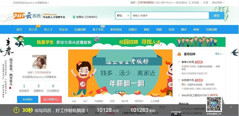 图片[1]-PHP云人才系统(phpyun)v6.0betabuild211022-ss-万源库