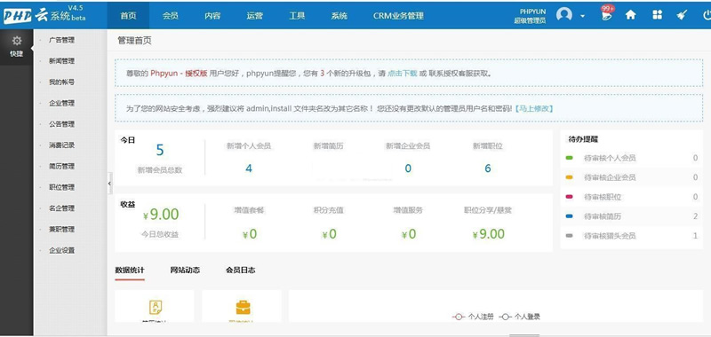 图片[3]-PHP云人才系统(phpyun)v6.0betabuild211022-ss-万源库