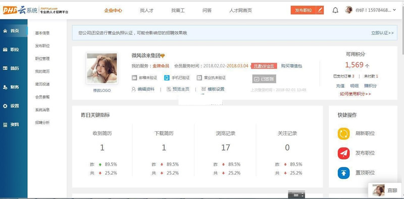 图片[2]-PHP云人才系统(phpyun)v6.0betabuild211022-ss-万源库