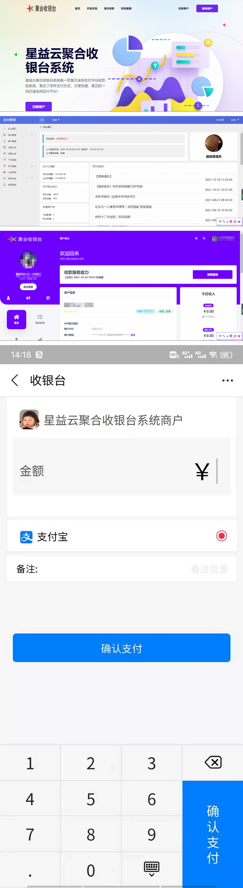 图片[1]-星益云聚合收银台系统v1.45三网合一收款码源码全开源完整版-ss-万源库
