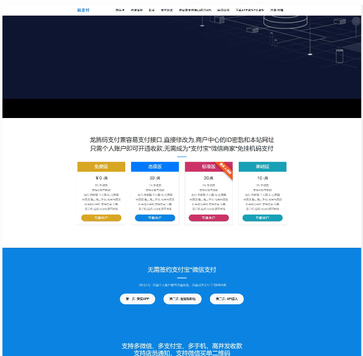 图片[1]-价值5000的三网免挂码支付系统-ss-万源库