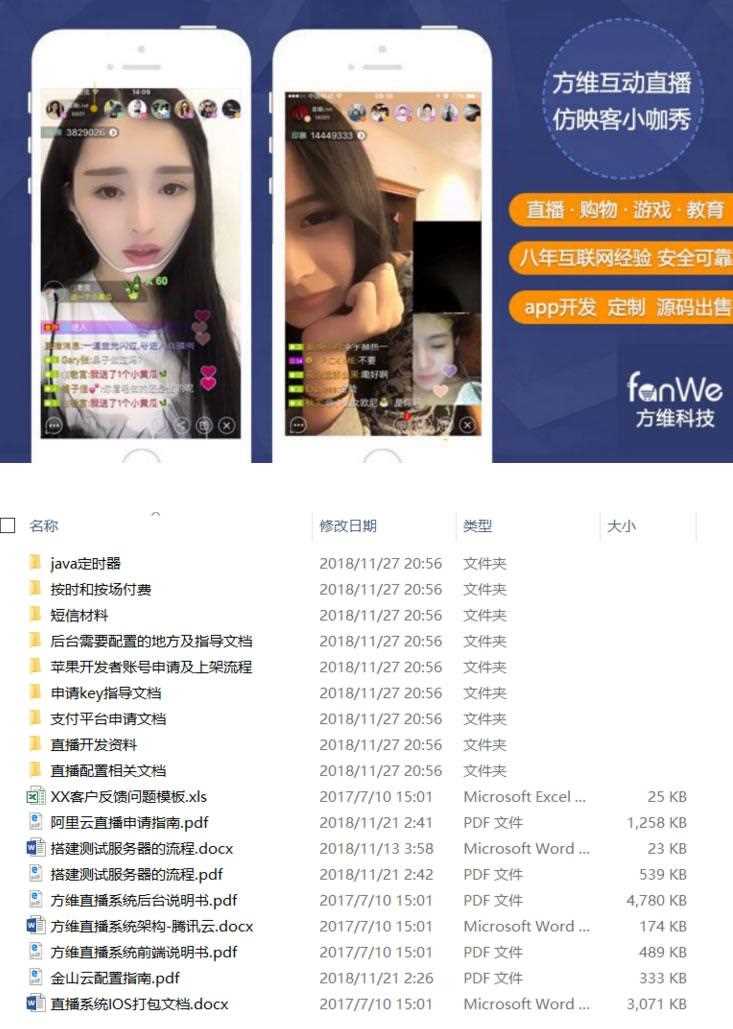 图片[1]-方维互动直播系统app源码，商业版+手机视频直播平台+全终端+全套配置安装教程-ww-万源库