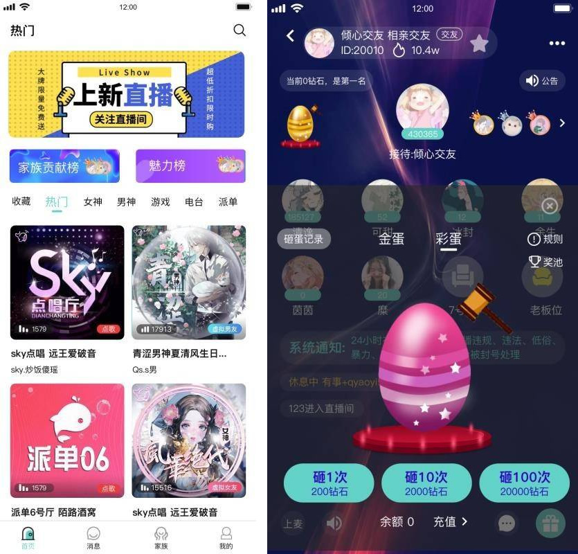 语音直播社交APP源码多人连麦聊天/双端APP源代码游戏陪玩+极速约玩附编译说明-ww-万源库
