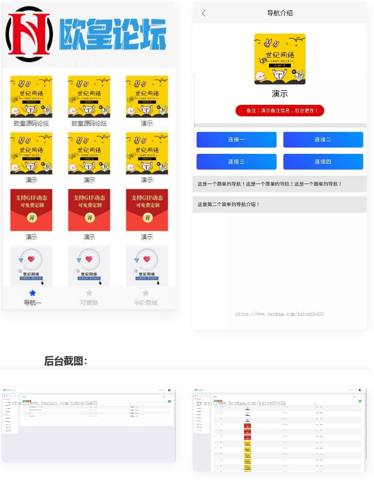 导航APP双端带网页端电商/商城/展示/影视/小说/漫画/通用/引流/试玩/导航系统源码-ww-万源库