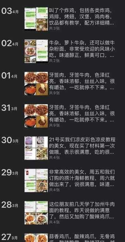 每天坚持在朋友圈分享美食 一个月卖美食教程月入上万-ww-万源库