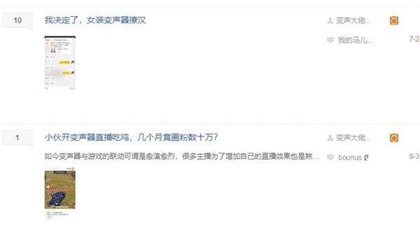 图片[3]-变声的市场需求大不大？分享变声软硬件中的发财致富之路-ww-万源库