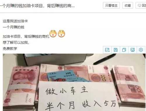 图片[2]-价值100元的加油卡只需10元？这又是个月入5万风口项目？-ww-万源库