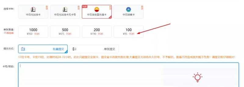 图片[4]-价值100元的加油卡只需10元？这又是个月入5万风口项目？-ww-万源库