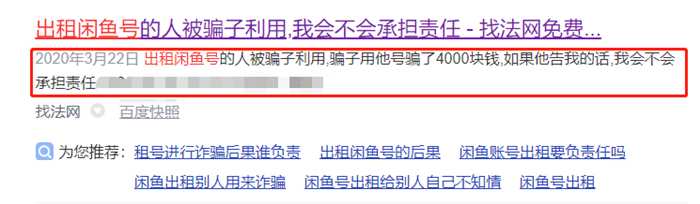 图片[3]-出租闲鱼号日入500的躺赚项目？到底靠不靠谱？安不安全？-ww-万源库