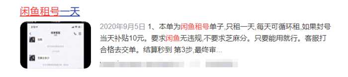 图片[1]-出租闲鱼号日入500的躺赚项目？到底靠不靠谱？安不安全？-ww-万源库