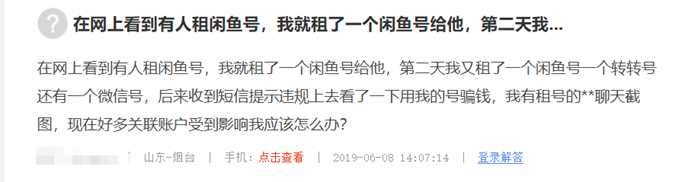 图片[2]-出租闲鱼号日入500的躺赚项目？到底靠不靠谱？安不安全？-ww-万源库