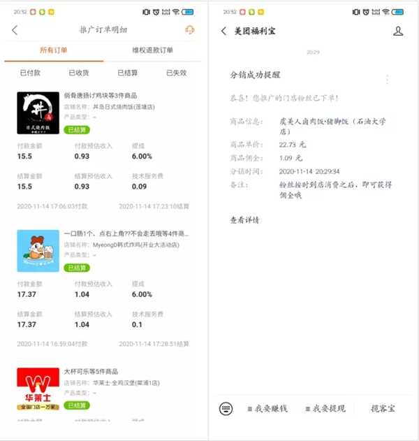 如何自己搭建外卖红包平台 操作外卖CPS佣金提成实现躺赚-ww-万源库