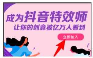 图片[8]-制作抖音特效道具项目 新生职业每天工作3小时月薪2-3万-ww-万源库