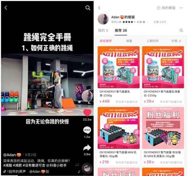 图片[1]-抖音上操作减肥视频卖跳绳 竟然能月入过万甚至月入十万-ww-万源库