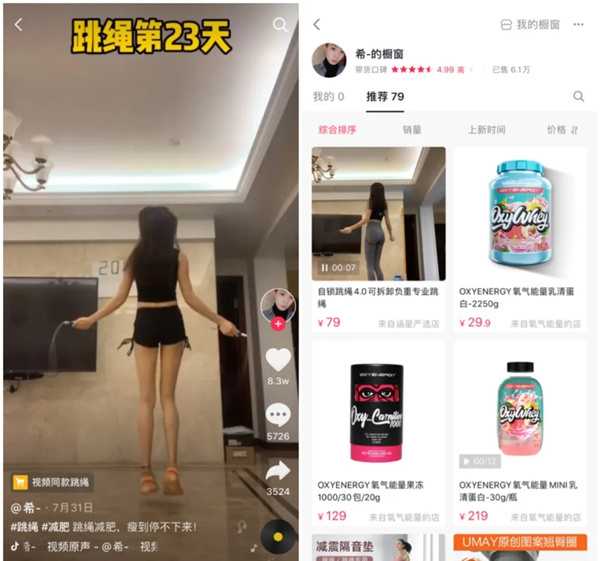 图片[2]-抖音上操作减肥视频卖跳绳 竟然能月入过万甚至月入十万-ww-万源库