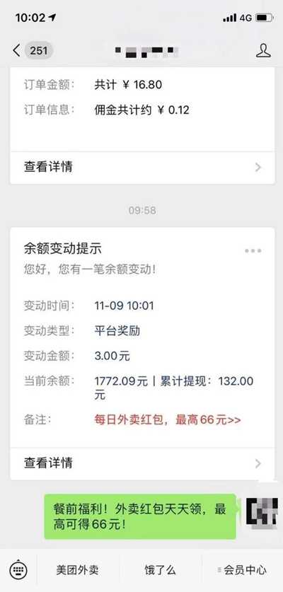 图片[3]-美团饿了么外卖红包优惠吃 一个自用省钱推广赚钱的项目-ww-万源库