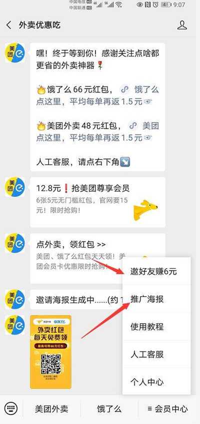 图片[6]-美团饿了么外卖红包优惠吃 一个自用省钱推广赚钱的项目-ww-万源库