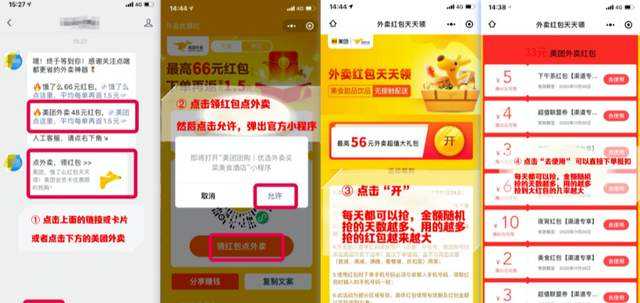 图片[5]-美团饿了么外卖红包优惠吃 一个自用省钱推广赚钱的项目-ww-万源库