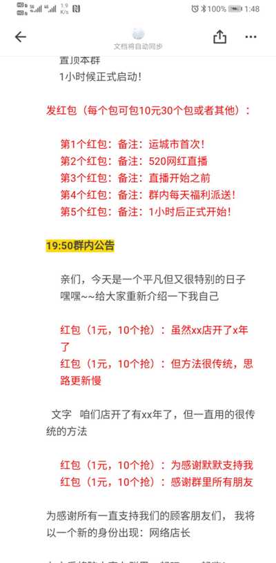 图片[8]-复盘：4小时裂变22个微信群，社群裂变+直播卖货43万元-ww-万源库