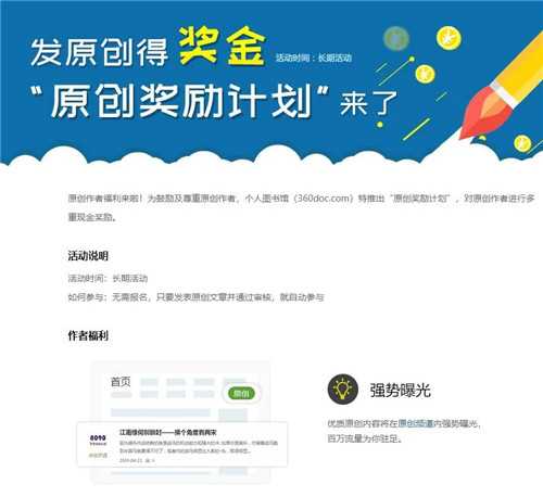 图片[3]-360个人图书馆如何做引流变现？发文有收益的自媒体平台-ww-万源库