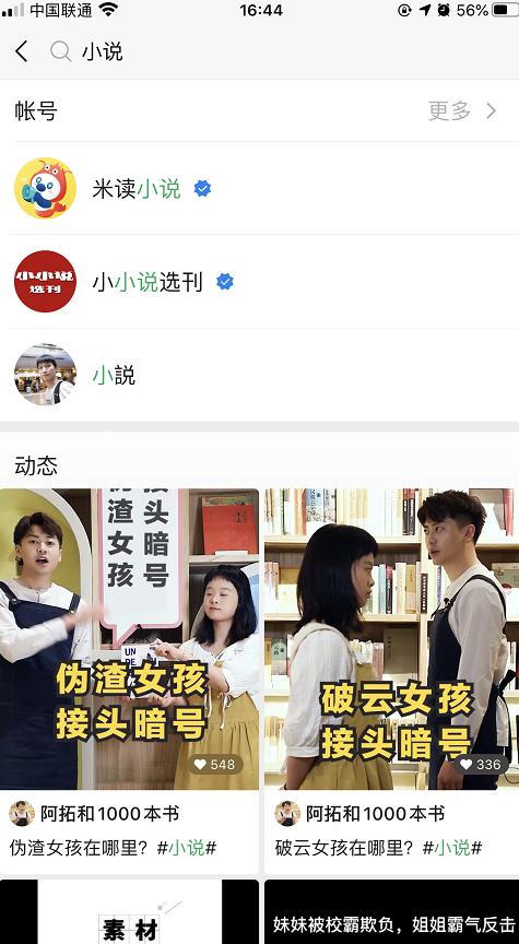 图片[8]-网赚项目大全：微信视频号操作小说赚钱-ww-万源库