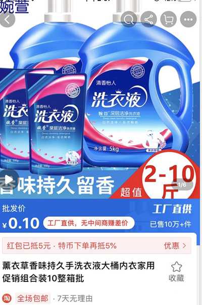 图片[7]-一元包邮是怎么赚钱的？平台上的这些特价真的有搞头吗？-ww-万源库