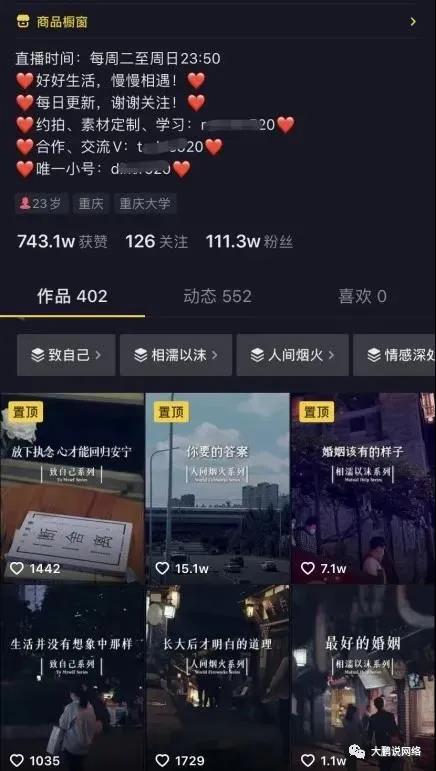 图片[2]-短视频情感号玩法拆解 暴利变现的项目-ww-万源库