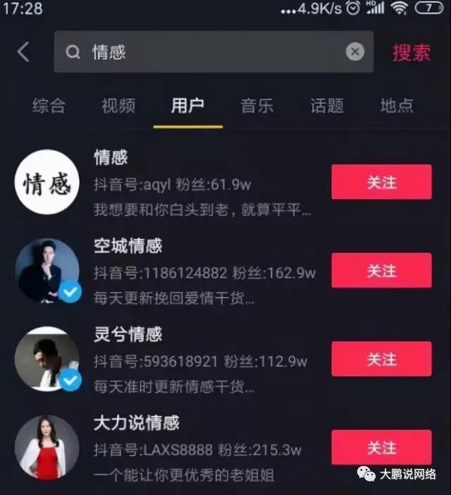 图片[1]-短视频情感号玩法拆解 暴利变现的项目-ww-万源库