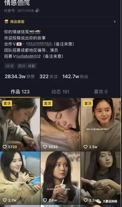 图片[3]-短视频情感号玩法拆解 暴利变现的项目-ww-万源库