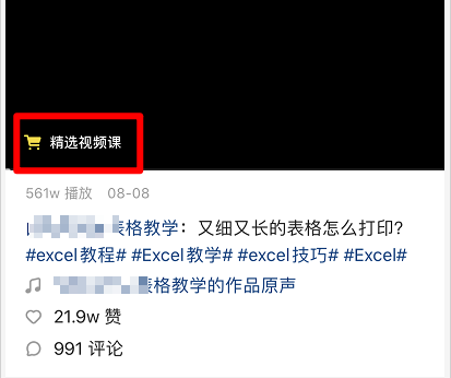 快手虚拟课程项目，模仿别人的套路来捞钱！-ww-万源库