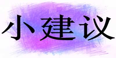 图片[1]-听说你想在网上兼职赚钱？我这里有几条不成熟的小建议-ww-万源库