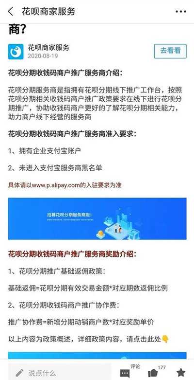 图片[1]-花呗分期推广怎么赚钱？推广能赚钱吗？非常正规的项目-ww-万源库