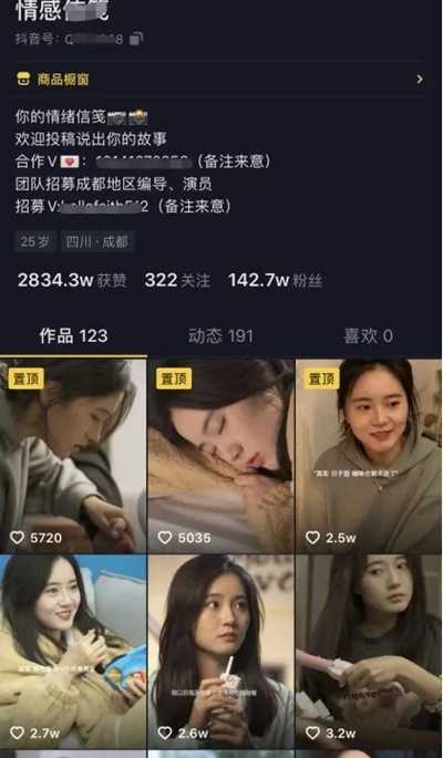 图片[3]-抖音情感号暴利变现的刚需项目 月入百万者犹如过江之鲫-ww-万源库