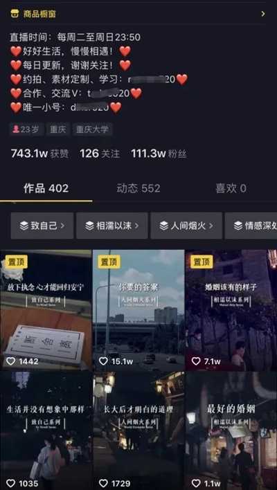 图片[2]-抖音情感号暴利变现的刚需项目 月入百万者犹如过江之鲫-ww-万源库