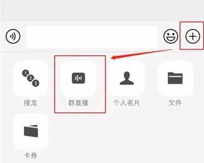 如何借助社群+微信群直播功能 多重变现实现订单逆势暴涨-ww-万源库